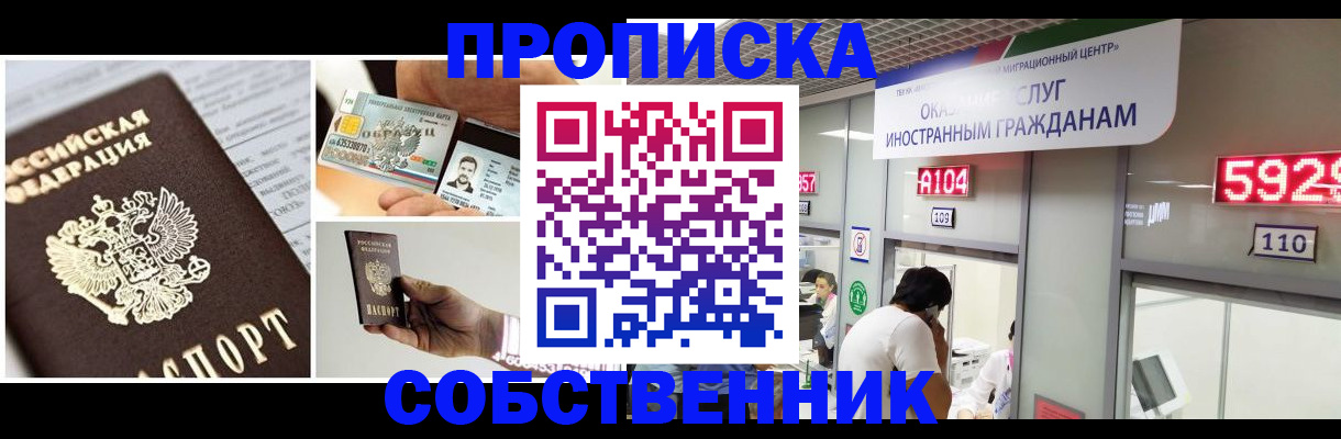 прописка 2025 в Печоре